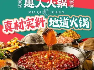 愚人火锅(同心店)