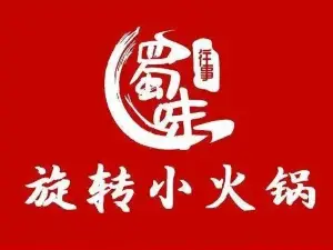 蜀味往事旋转火锅店