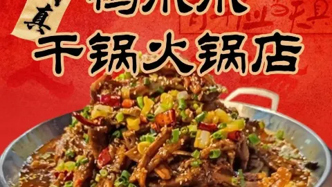 田大师鸭爪爪火锅(通达花园店) in หลินเซียะ