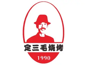 Dingsanmao Barbecue (paotaishanzong)