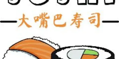 大嘴巴壽司店