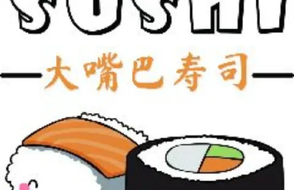 大嘴巴壽司店