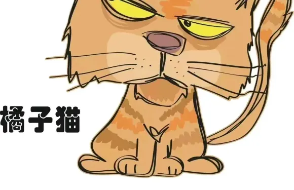 橘子貓南洋館