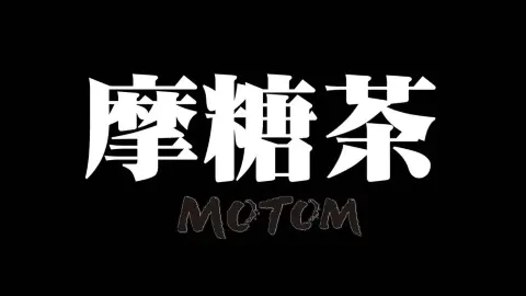 摩糖MOTOM(金沙时代广场店) in Enping