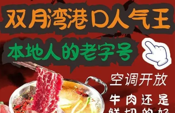 鮮牛宴鮮切牛肉火鍋·空調開放（雙月灣港口海景店）