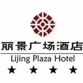 泰安麗景廣場酒店·心悦自助餐廳