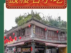 好地道鼓楼名吃(钟鼓楼店)