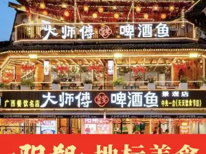 Dashifujinjiangpijiuyu·jingguandian
