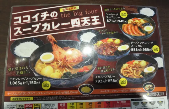 Coco Ichibanya Chitose Chuo Dori