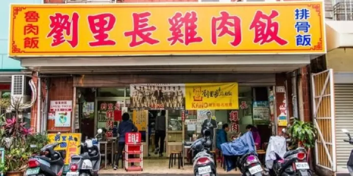 Magistrate Liu Chicken Rice