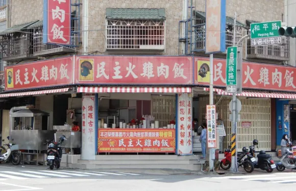 Min Zhu Turkey Rice