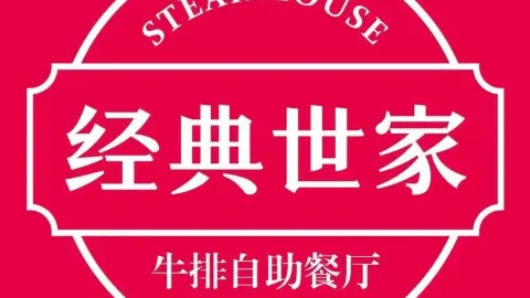 Jingdianshijia Steak (datian) in ต้าเถียน