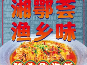 赤壁渔乡