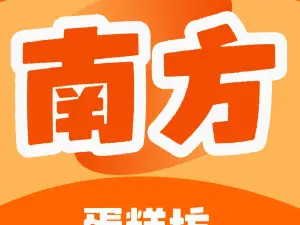 南方蛋糕坊(博格拉时代购物广场店)