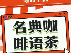 名典咖啡語茶(英德店)
