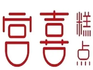 宮喜糕點（東平區二店）