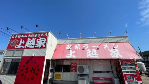 Joetsuya in 조에쓰 시