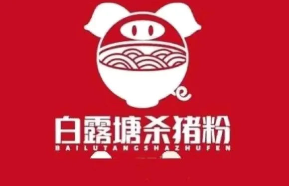 白露塘殺豬粉（天倫城店）