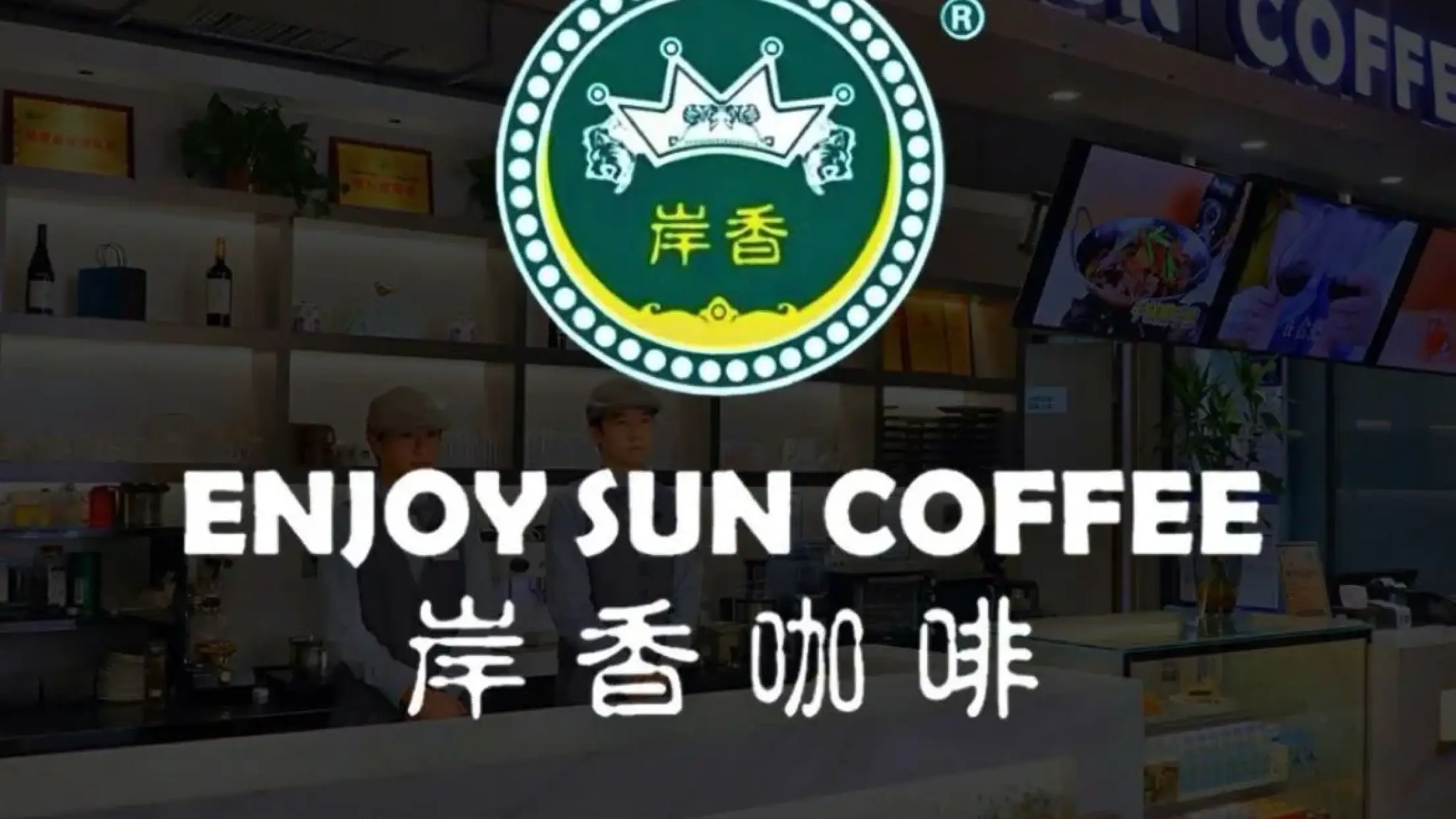 Anxiang Coffee (wanjianglu)