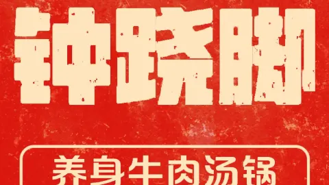 鍾蹺腳（金蘭大道分店） in 古藺