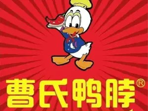 曹氏鸭脖(电影院店)