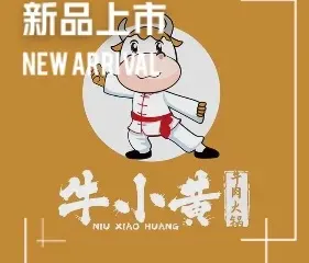 牛小黃牛肉火鍋