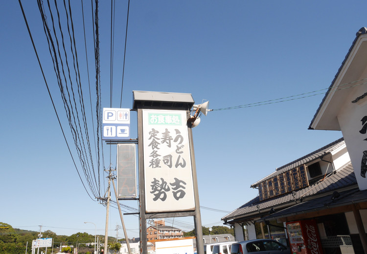 Seikichi Udon (, Beppu) - Restaurant Reviews, Menu & Contact