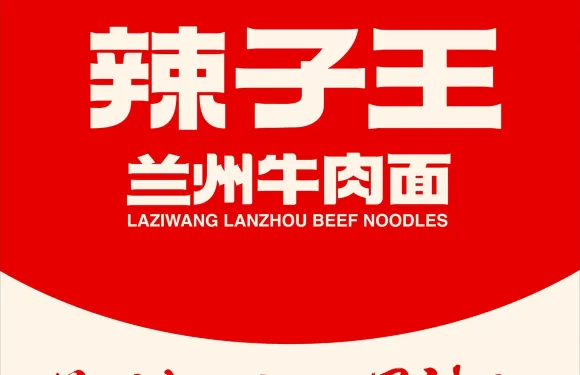馬哈開辣子王蘭州牛肉麵