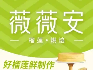 薇薇安千层蛋糕(乐东店)
