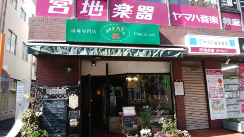 Copa de Cafe in Fuchu