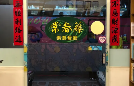 Chang Chun Teng Vegetarian