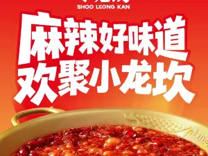 小龍坎火鍋（中環廣場店）