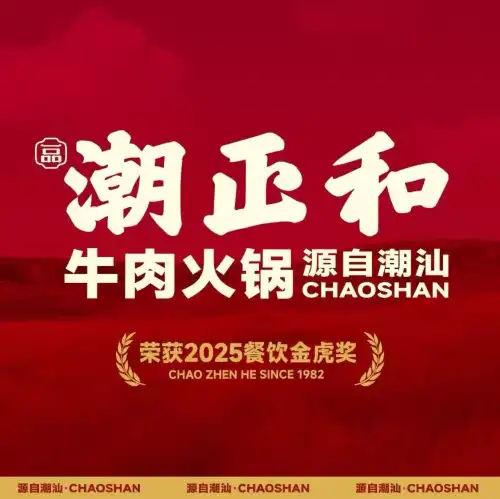 潮正和潮汕牛肉火鍋（大芬店）
