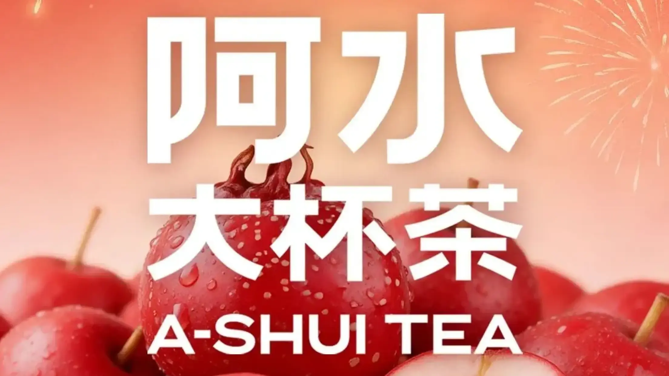 阿水大杯茶(滨湖国际店)