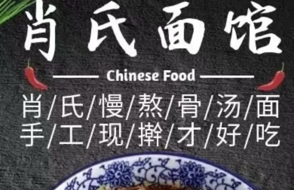 肖氏麵館（前進東路店）