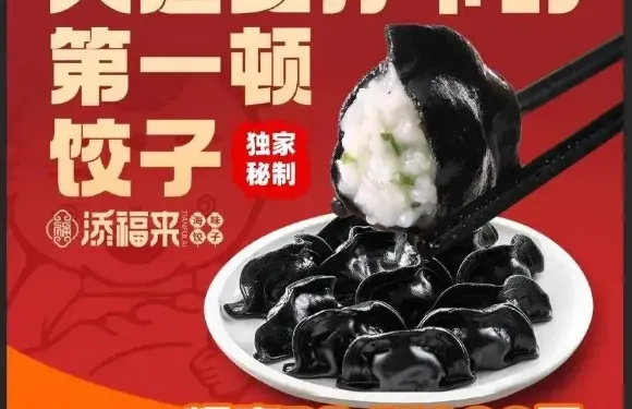 添福來墨魚餃子·海鮮東北菜（大連機場·錦綉店）