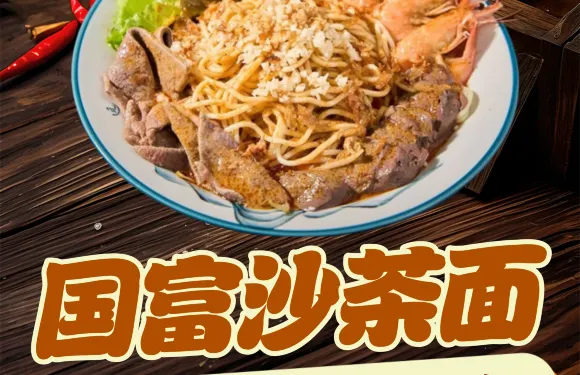 國富沙茶麵（鯉城店）