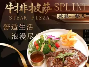斯普林特西餐牛排(秋水路店)