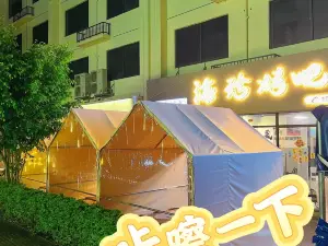 海珍烤吧