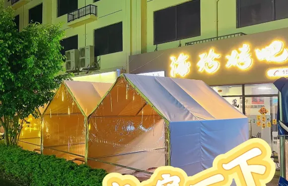 海珍烤吧
