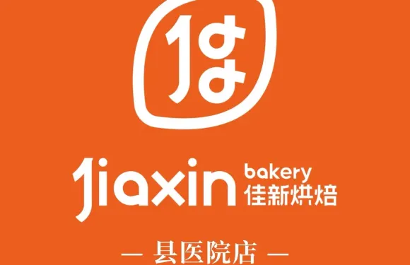 佳新烘焙（縣醫院店）