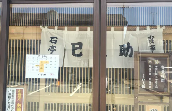 Sekitei Minosuke