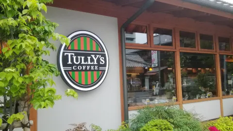 Tully’s Coffee & Tea - Itami in Itami