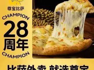 尊宝比萨(西湖国际店)