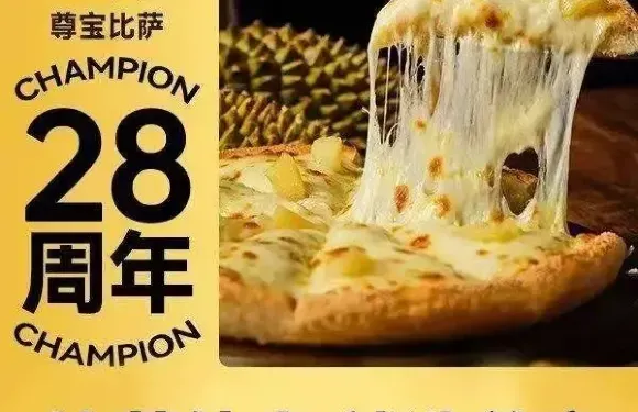 尊寶比薩(長汀金碧店)