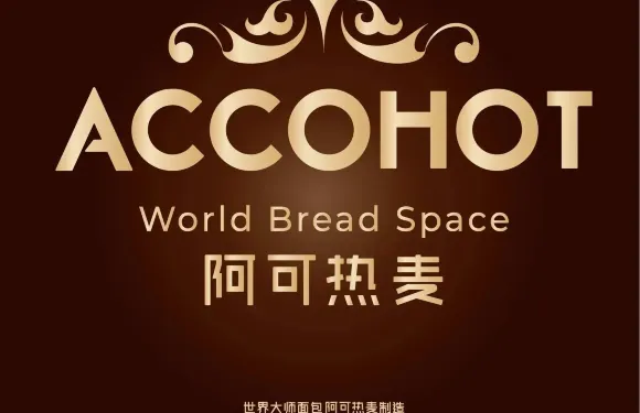 阿可熱麥ACCOHOT（大連恆隆廣場店）