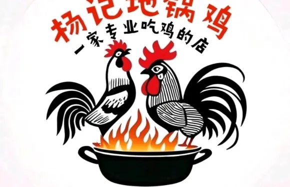 楊記地鍋雞（秀水公園店）