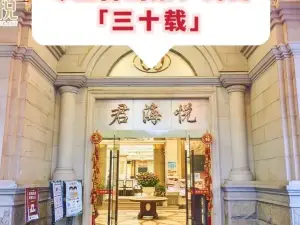 君海悦酒楼