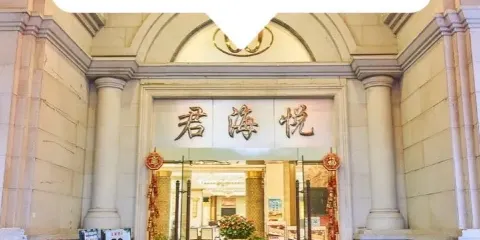 君海悅酒樓