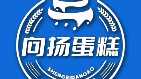 向楊蛋糕（達州全城送達） in 達州